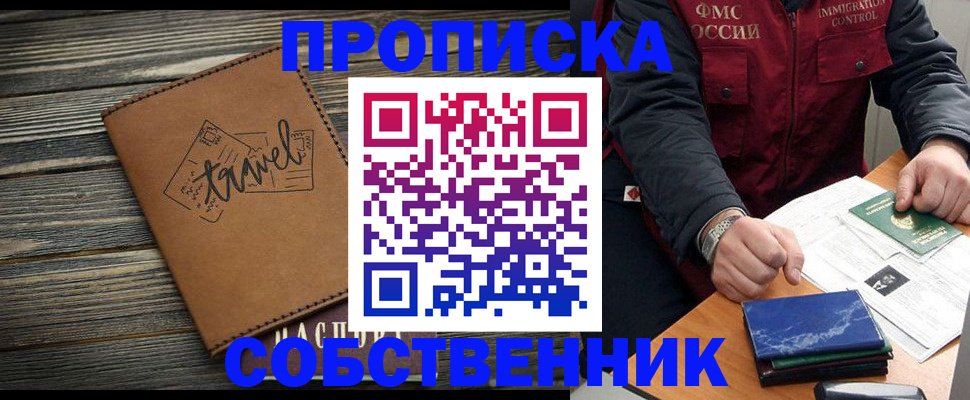 где прописаться в Лабинске