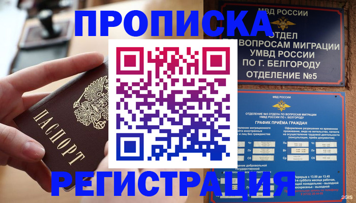 временная регистрация недорого в Лабинске