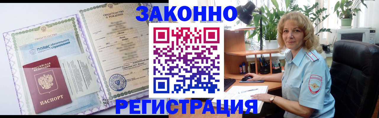 прописка гарантия в Лабинске