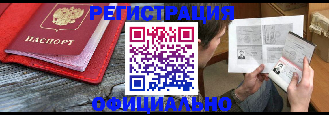 временная регистрация собственник в Лабинске